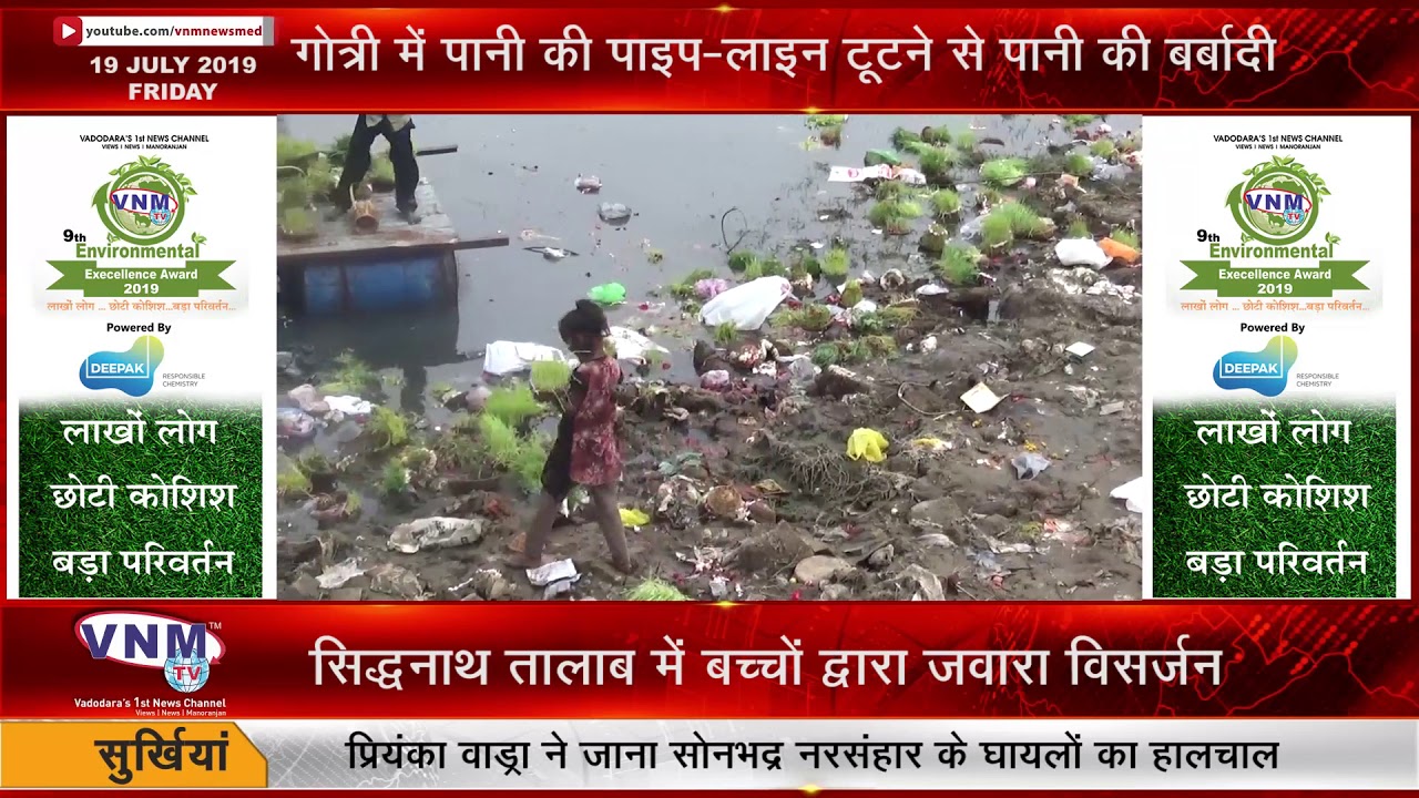 सिद्धनाथ तालाब में बच्चों द्वारा जवारा विसर्जन 19 07 19 newspaper mockup