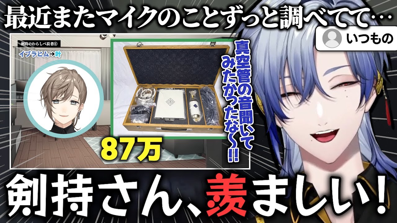 SOYUZの高額マイクはさすがに羨ましいミラン・ケストレルのマイク談義【にじさんじ/切り抜き】