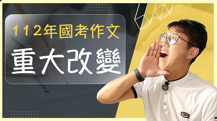 🛑【国考重磅消息】112年国考作文一次考2篇，我该如何在短时间内完成2篇作文？ - 天天要闻
