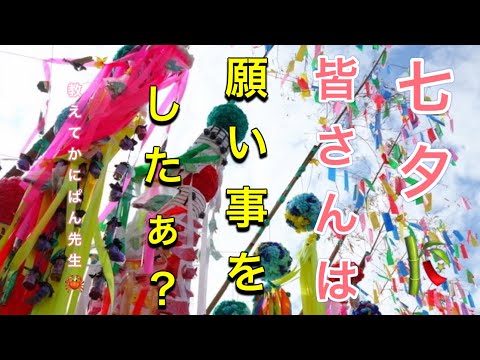７月７日　七夕に切実な願い事を公開する指太めなみの軍曹の動画になるます