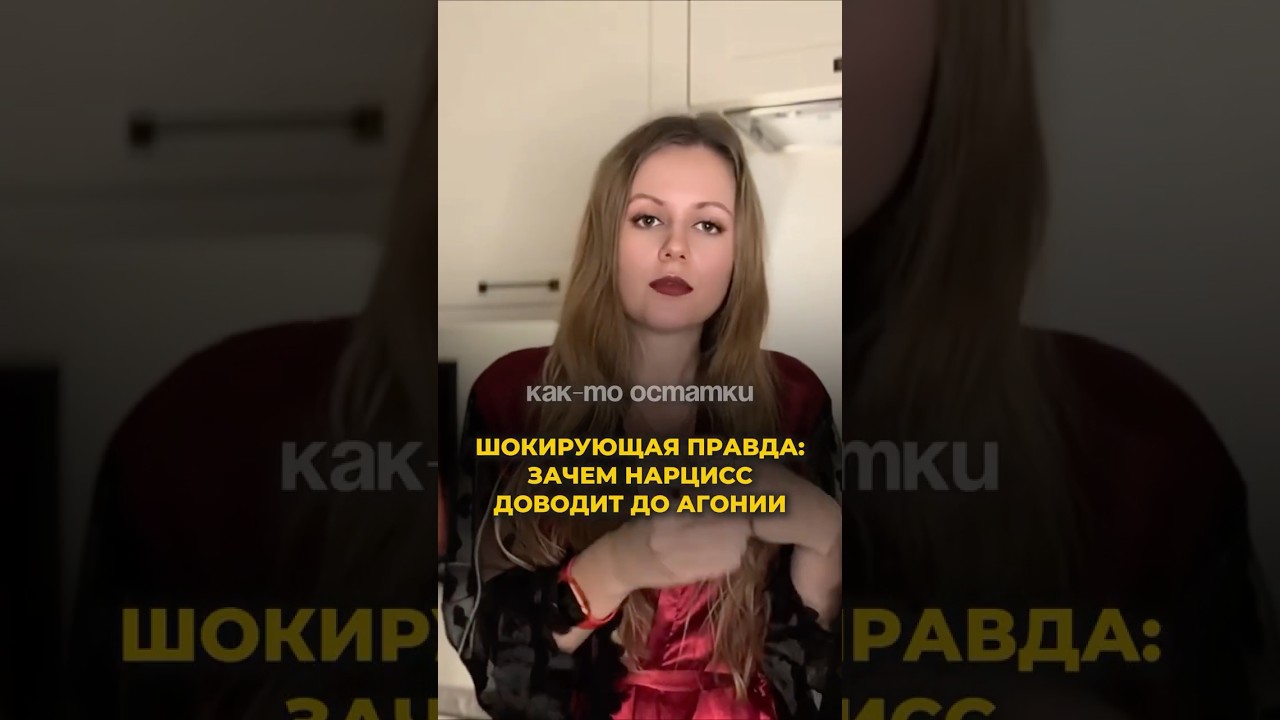 Довёл до агонии 😱🥲 Полное видео на канале! #нарцисс #утилизация