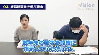 経営計画書 | 横浜の税理士 | ビジョン税理士法人