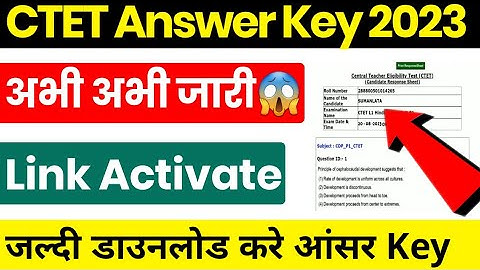 CTET Answer Key 2023 Kaise Check Kare ? How to Check CTET Answer Key ? CTET Answer Key Kab Aayega ?
