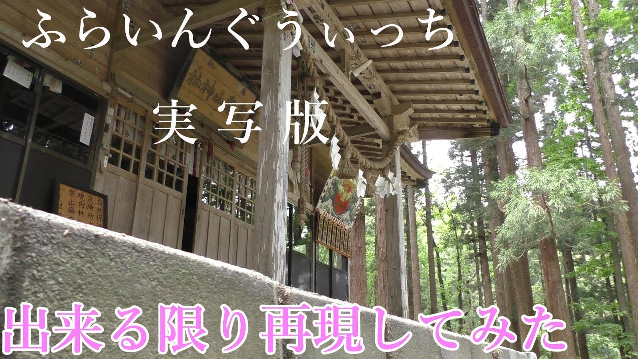 【実写版】ふらいんぐうぃっち　第1話　冒頭約2分を再現【漫画】