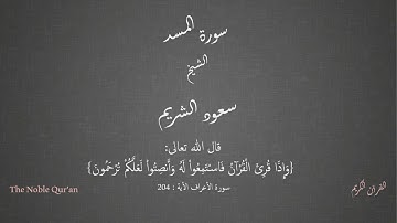 [111] Surah Al-Masad - سورة المسد