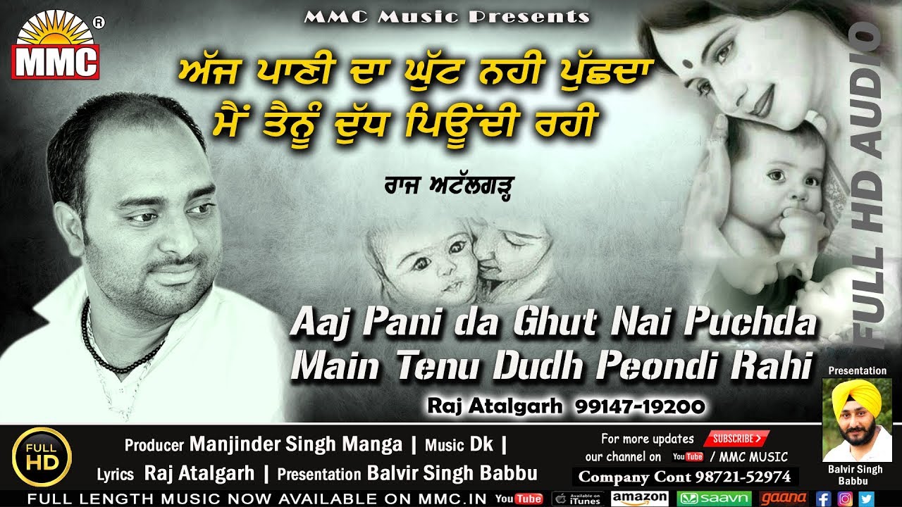 Aaj Pani da Ghut Nai Puchda Main Tenu Dudh Peondi Rahi | Raj Atalgarh | MMC Music