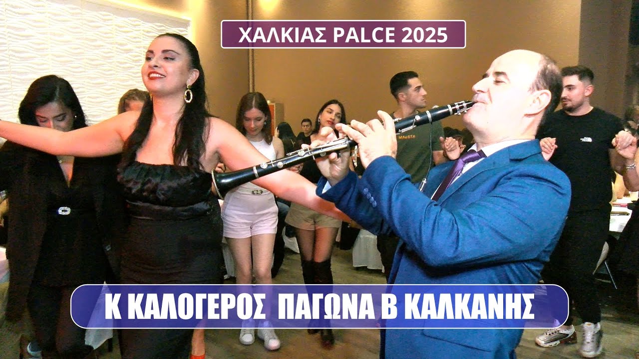 ΗΠΕΙΡΩΤΙΚΟ ΦΕΓΓΑΡΙ.ΚΩΣΤΑΣ ΚΑΛΟΓΕΡΟΣ-ΠΑΓΩΝΑ ΑΘΑΝΑΣΙΟΥ ΒΑΣΙΛΗΣ ΚΑΛΚΑΝΗΣ ΧΑΛΚΙΑΣ 27-10-25.