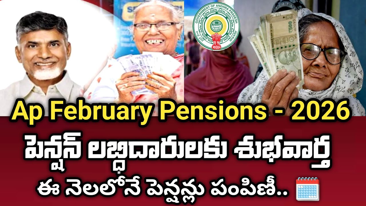 Ap NTR Bharosa February Pensions Latest News 2026 | ntr bharosa new pensions 2026