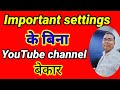 IMPORTANT YOUTUBE SETTING इसको ON करलो चैनल Fast Grow होगा 🔥youtube channel settings kaise kare