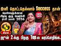 🔴மீனம்-குரு பெயர்ச்சி பலன்கள் 2026 | Meeanm Rasi | Guru Peyarchi Palangal | Pisces Horoscope 2026