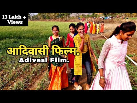 Adivasi Best Full Movie. आदिवासी बेस्ट फुल मूवी. Adivasi Film/आदिवासी फिल्म