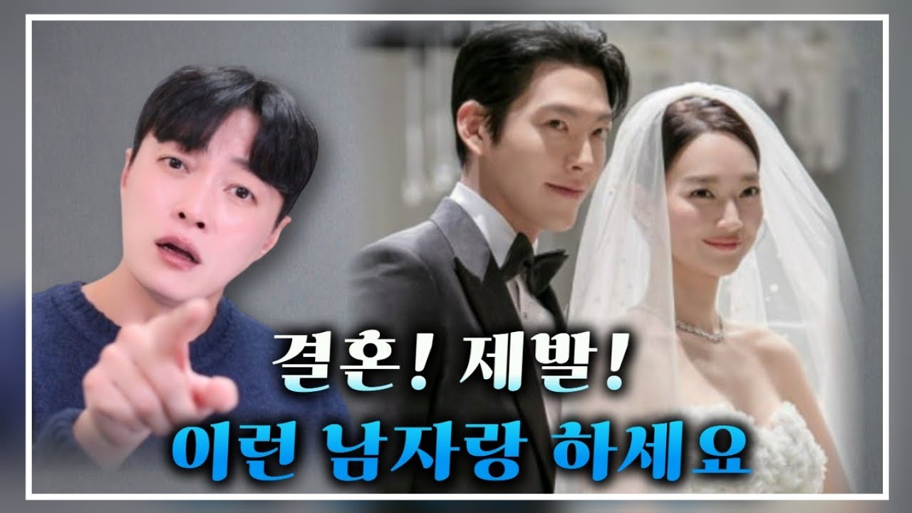 결혼할 남자 진짜 제대로 잘 고르는 3가지 방법