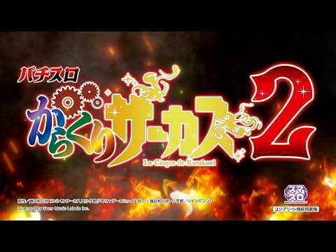 Preview] L Pachislot Karakuri Circus 2 - YouTube