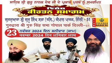 Live ! Guru Nanak Dev Ji Parkash Purab 2024 | Gurdwara Sri Guru Singh Sabha | Gopal Park | Delhi