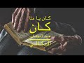 كان يا ما كان عبد الوهاب الدكالي    