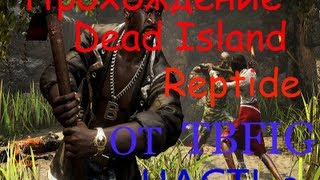 Прохождение Dead Island Riptide от TBFIG {часть 2}
