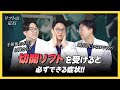 若くなるために避けられないコレは⁉️バイオボンドの秘密 [リフトの定石]