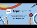 Видеоотчет о Apps Conf Moscow 2019