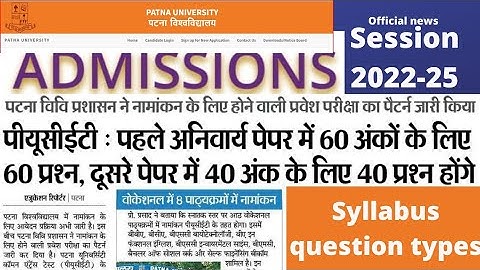 Patna University entrance examination 2022 pattern🔥question type🔥 syllabus for BA BSc BCom BBA BCA🔥