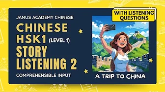 HSK 1 Story Listening 2 - A Trip to China | with Listening Comprehension Questions