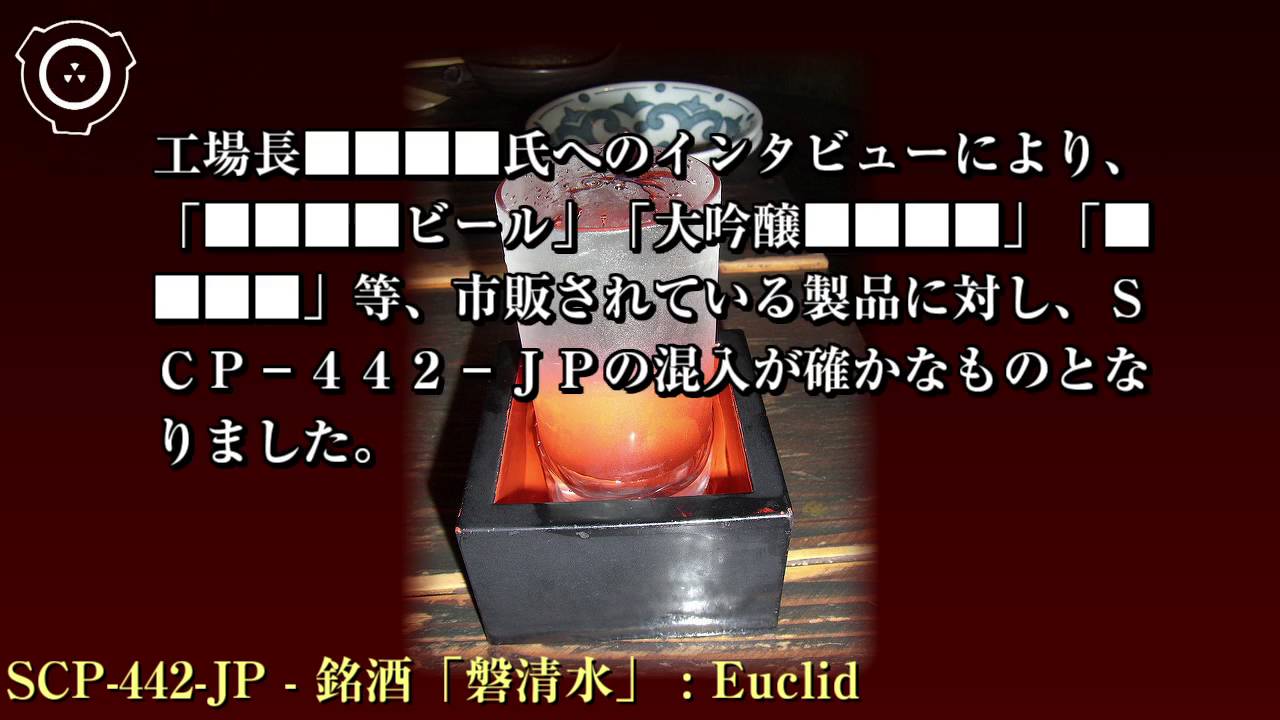 SCP 財 団 機 密 デ-タ, Hachi ソ フ ト ウ ェ ア, SCP 日 本 財 団, 朗 読... ア イ テ ム 番 号: SCP-44...