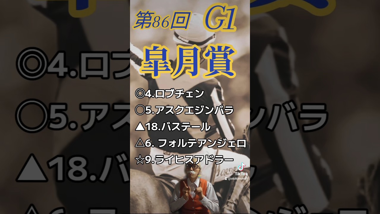 第86回 皐月賞 予想 (競馬、Tiktok、OTOKONOKO）