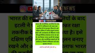 पाकिस्तान को मिला बड़ा झटका ⚡ ll #shorts #shortnews #DefensePolicy