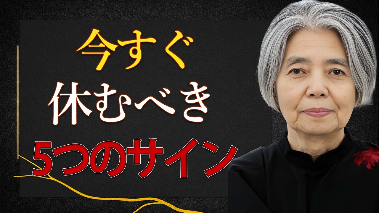 樹木希林】今すぐ休むべき心の限界サイン5選。見逃すと手遅れになり