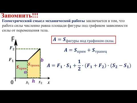 Механическая работа и энергия