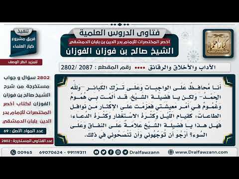 [2087 -2802] رجل يكثر من النوافل والطاعات من أجل أن يفرج الله همه وغمه