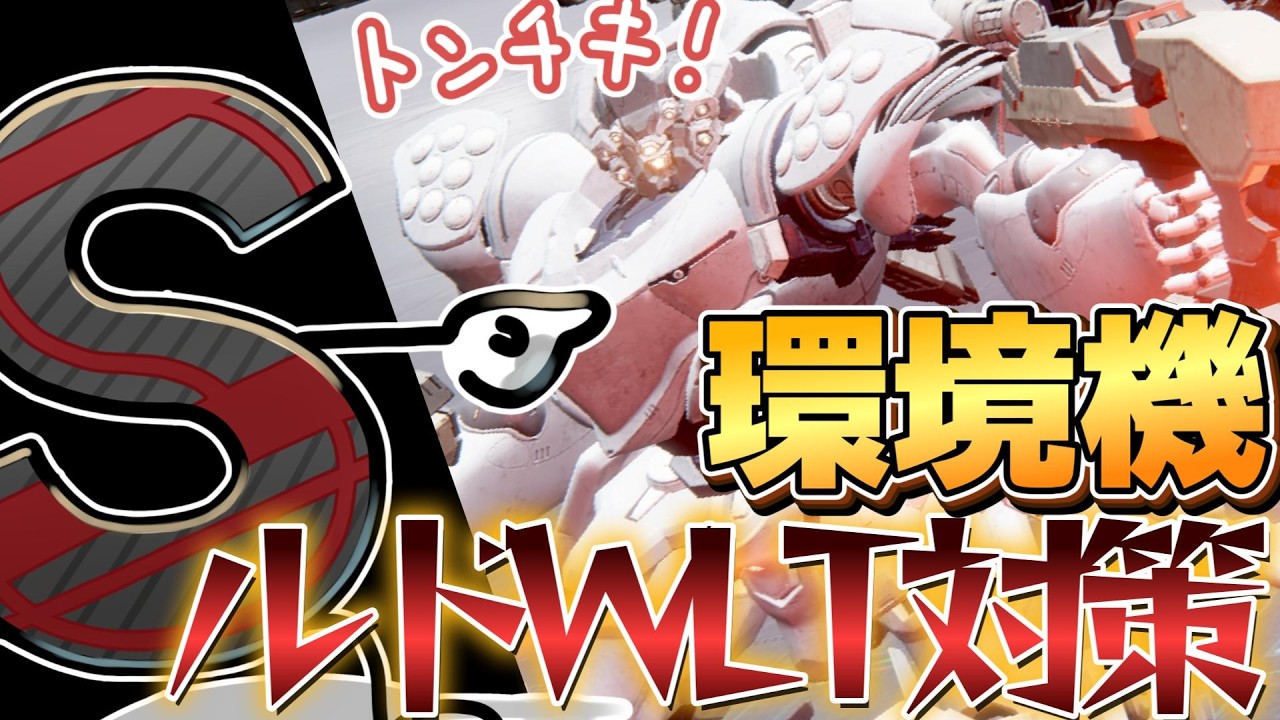 【AC6ランクマ】環境機ルドWLT対策！！レガリアで出来ること【ずんだもん実況】