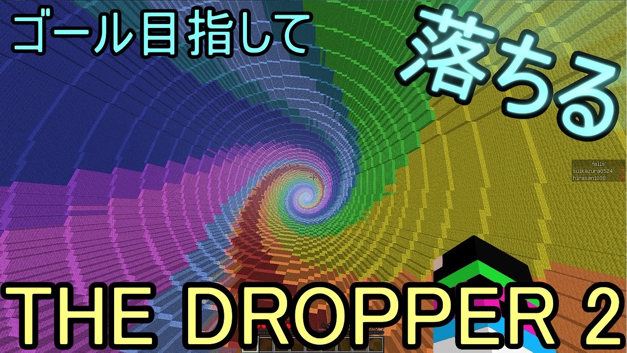 Minecraft 最高に面白い 落下するだけのアスレチック 配布ワールド紹介 The Dropper2 Youtube