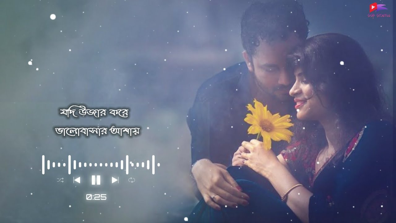 Tomra Asbe To Whatsapp Status Bengali Lyrics Status Bengali Song