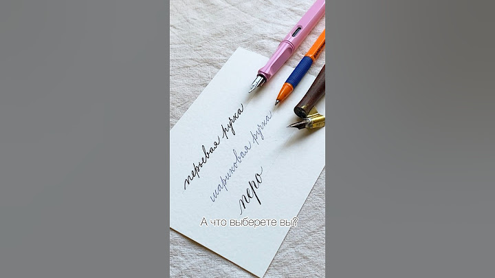 Письмо перьевой ручкой, шариковой и пером #calligraphy
