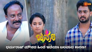 ಧರ್ಮರಾಜ್ ಗೆ ತಮ್ಮಂದಿರೇ ಸರ್ವಸ್ವ | Janani - Super Duper Scenes | 20 May 2024 | Udaya TV