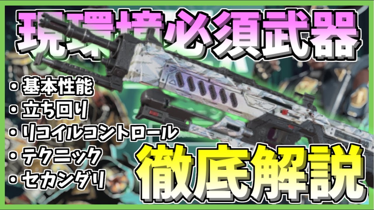 シーズン10現プレデター 環境最強武器 ランページ の使い方を現プレが徹底解説 Apex Pc Ps4 Ps5 Switch うまいランページ居たほうの勝ち Youtube