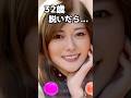 白石麻衣のピタ止め!#32歳 #かわいい