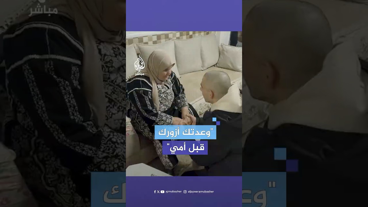 الأسير المحرر محمد فارس يفي بوعده لوالدة زميله في الأسر ويزورها قبل أن يرى أمه بعد 10 سنوات في السجن