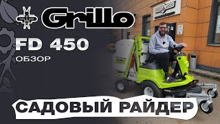 Садовый райдер Grillo FD 450