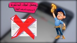 حل مشكلة امتلاء ذاكرة الهاتف | كيف تجعل هاتفك يقوم بتثبيت التطبيقات مباشرة على الداكرة الخارجية