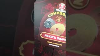 Новые монетки в пятёрочке 👍Магазин СОКРОВИЩ 2