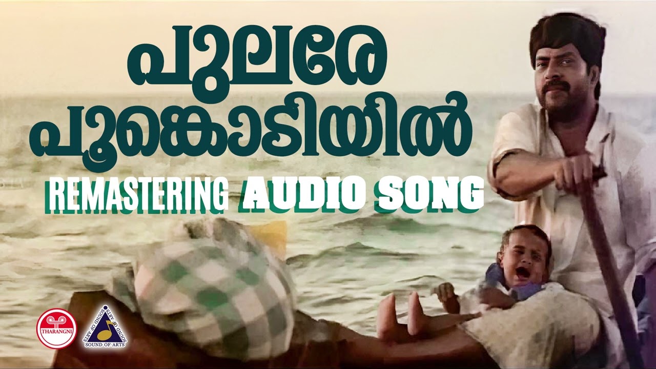 Pulare Poonkodiyil Remastering Audio Song Amaram Movie Song Kaithapram Raveendran KJ Yesudas Lathika