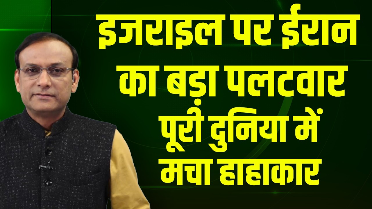 Israel पर Iran का बड़ा पलटवार-पूरी दुनिया में हाहाकार | america | donald trump | news point #dblive