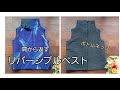 KIMONO DIY 着物リメイク　ボトルネックのベスト2 　塩沢お召しと紗のリバーシブル　前開き 作り方　How to make a vest