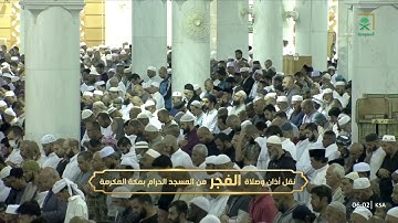 فجر الثلاثاء|للشيخ عبدالله الجهني 9-7-1444هـ | من سورة المائدة