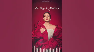 اصالة فوق بقه وخليك في حالك حالات واتس Shorts 
