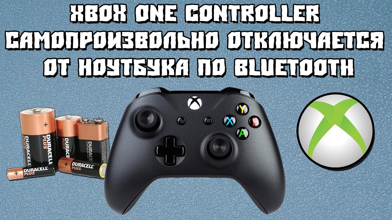 Джойстик Xbox one отключается. Геймпад подключается и сразу отключается. Геймпад теряет связь с ПК Bluetooth. Почему геймпад не подключается к ПК по проводу. Xbox 360 выключается