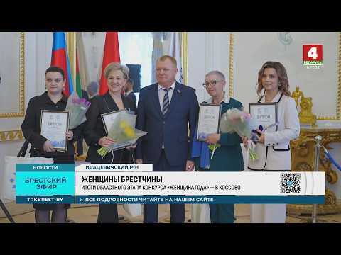 ЖЕНЩИНЫ БРЕСТЧИНЫ