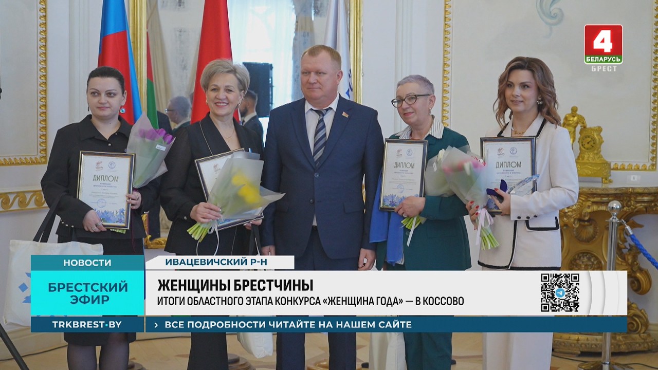 ЖЕНЩИНЫ БРЕСТЧИНЫ