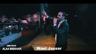 وائل جسار - بالصدفة - حفلة ابوظبي 💞😍🥰